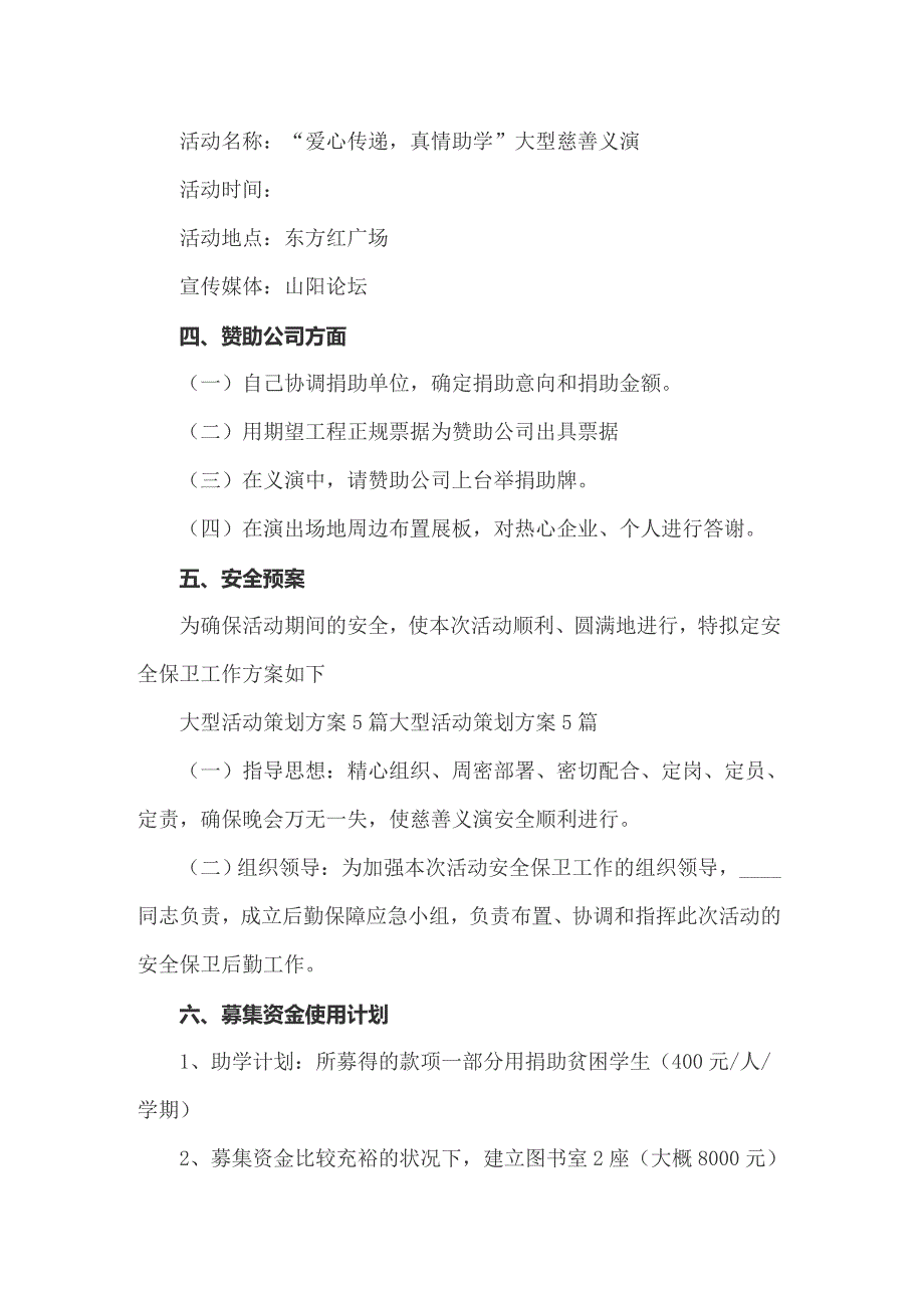 大型活动策划方案模板集合5篇【精编】_第2页