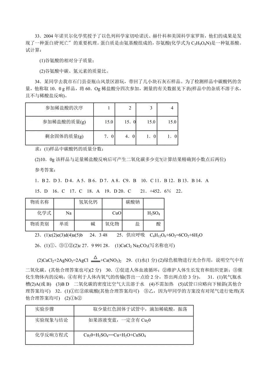 2023年湖南省常德市中考化学试题及答案_第5页