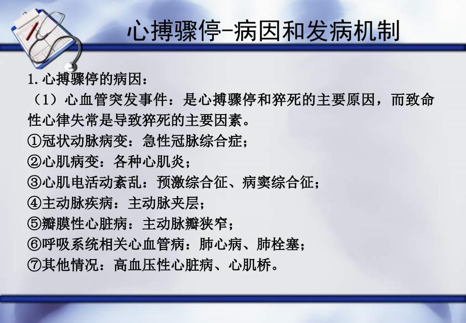 最新心肺复苏课件课件PPT文档_第4页