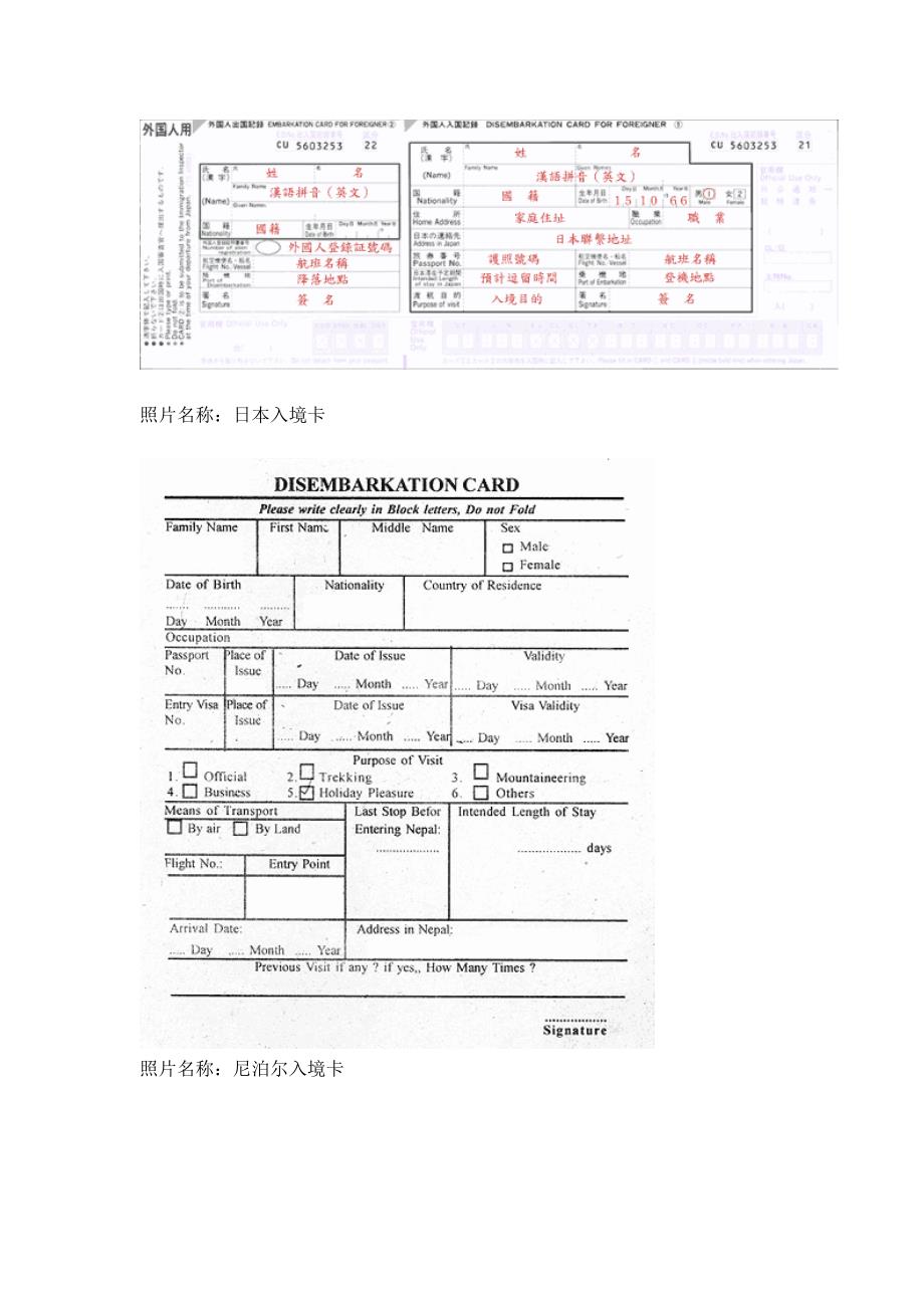 各国出入境卡样本_第2页