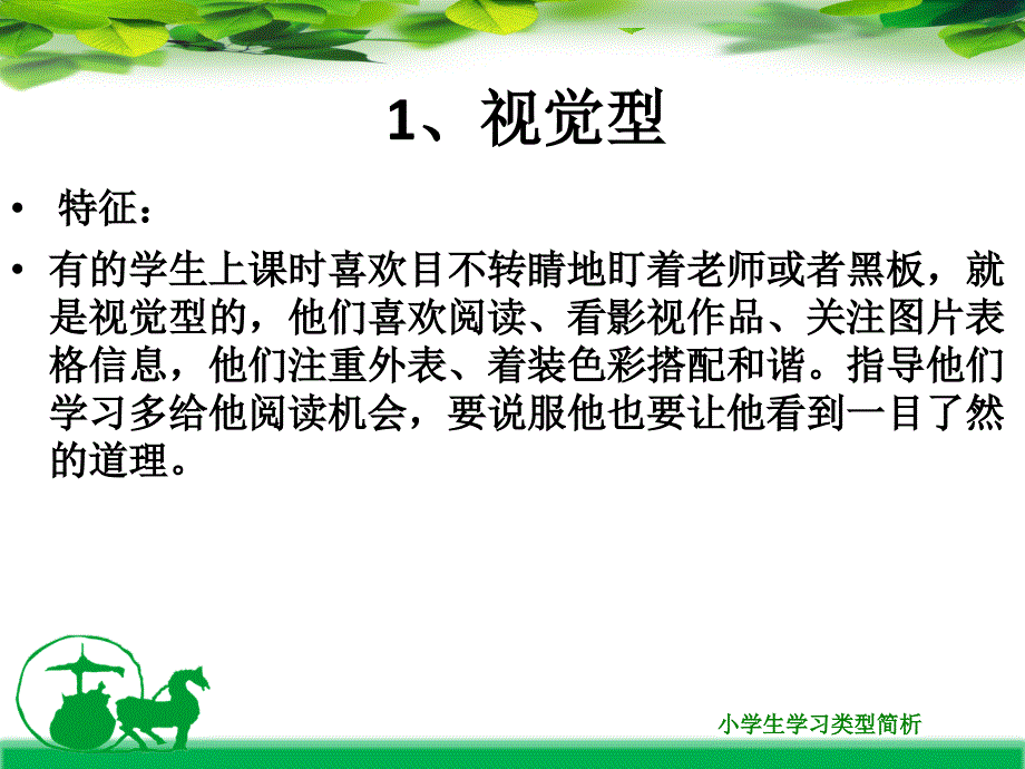 小学生学习类型简析课件_第4页