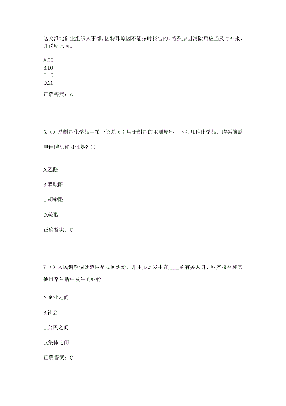 2023年浙江省温州市泰顺县罗阳镇南山村社区工作人员考试模拟题及答案_第3页