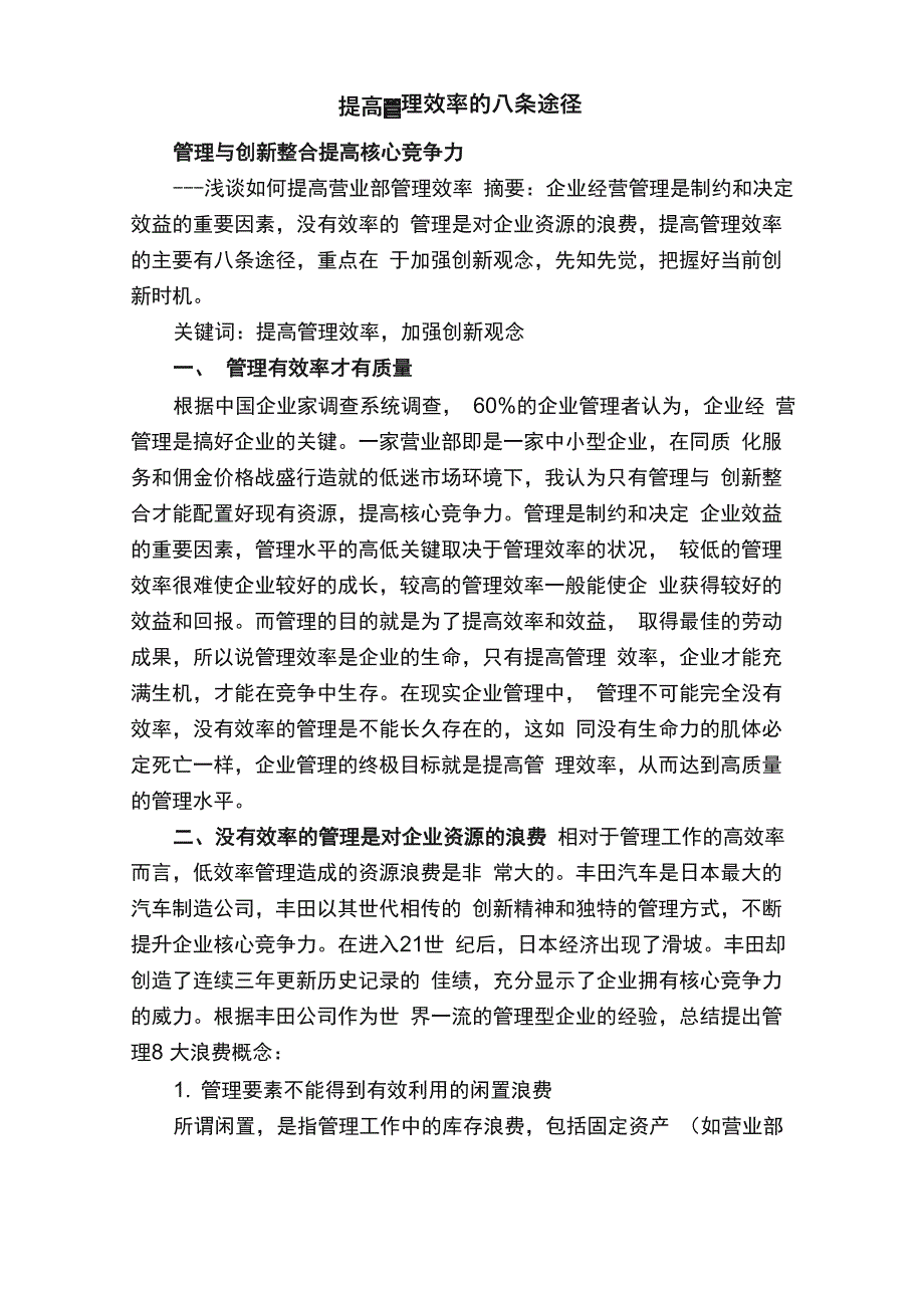 提高管理效率的八条途径_第1页