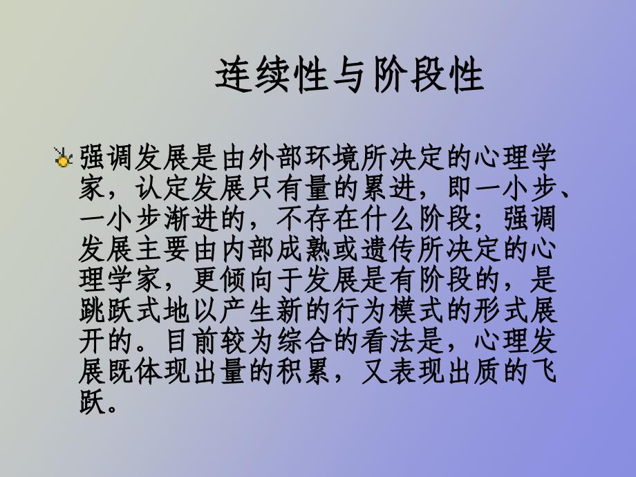 心理发展的主要特点_第4页