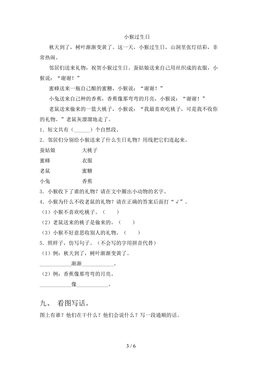 小学小一年级语文上册期中考试全面西师大版_第3页