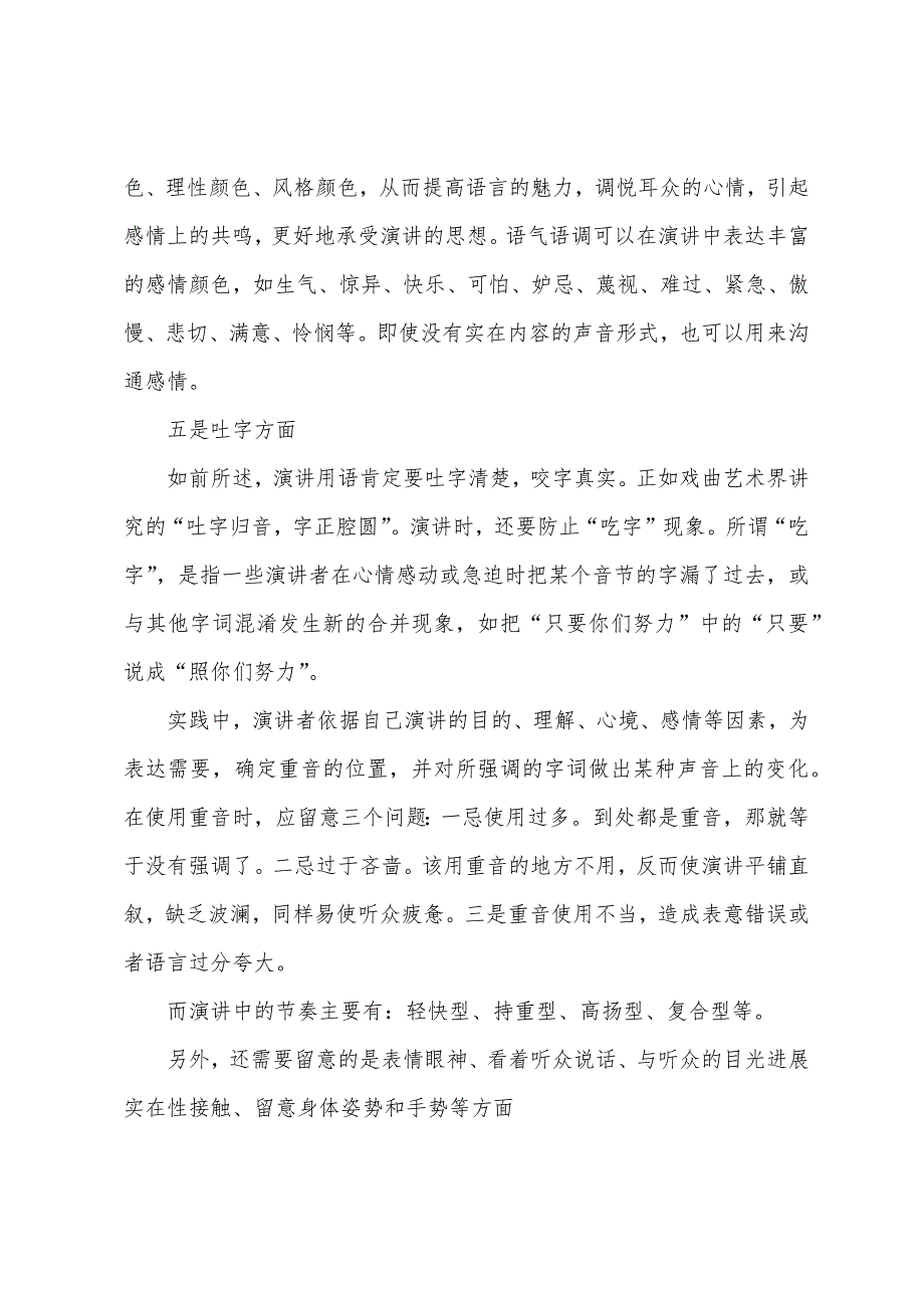 领导者演讲技巧.docx_第2页