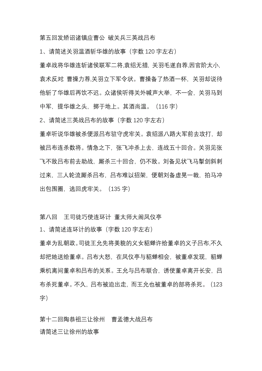 三国演义章回概述_第3页