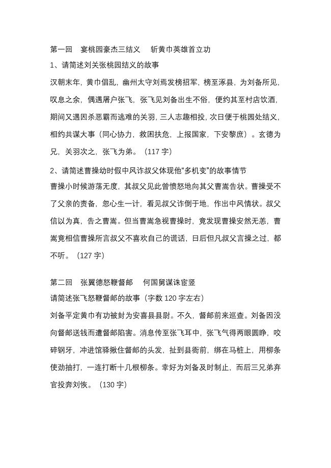三国演义章回概述