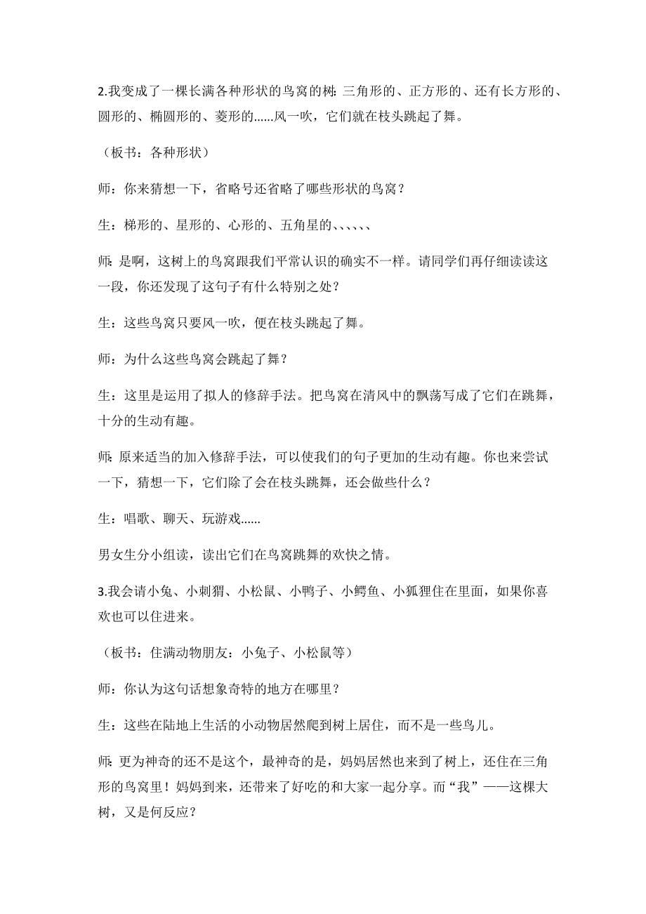 《我变成了一棵树》教学设计[23].docx_第5页