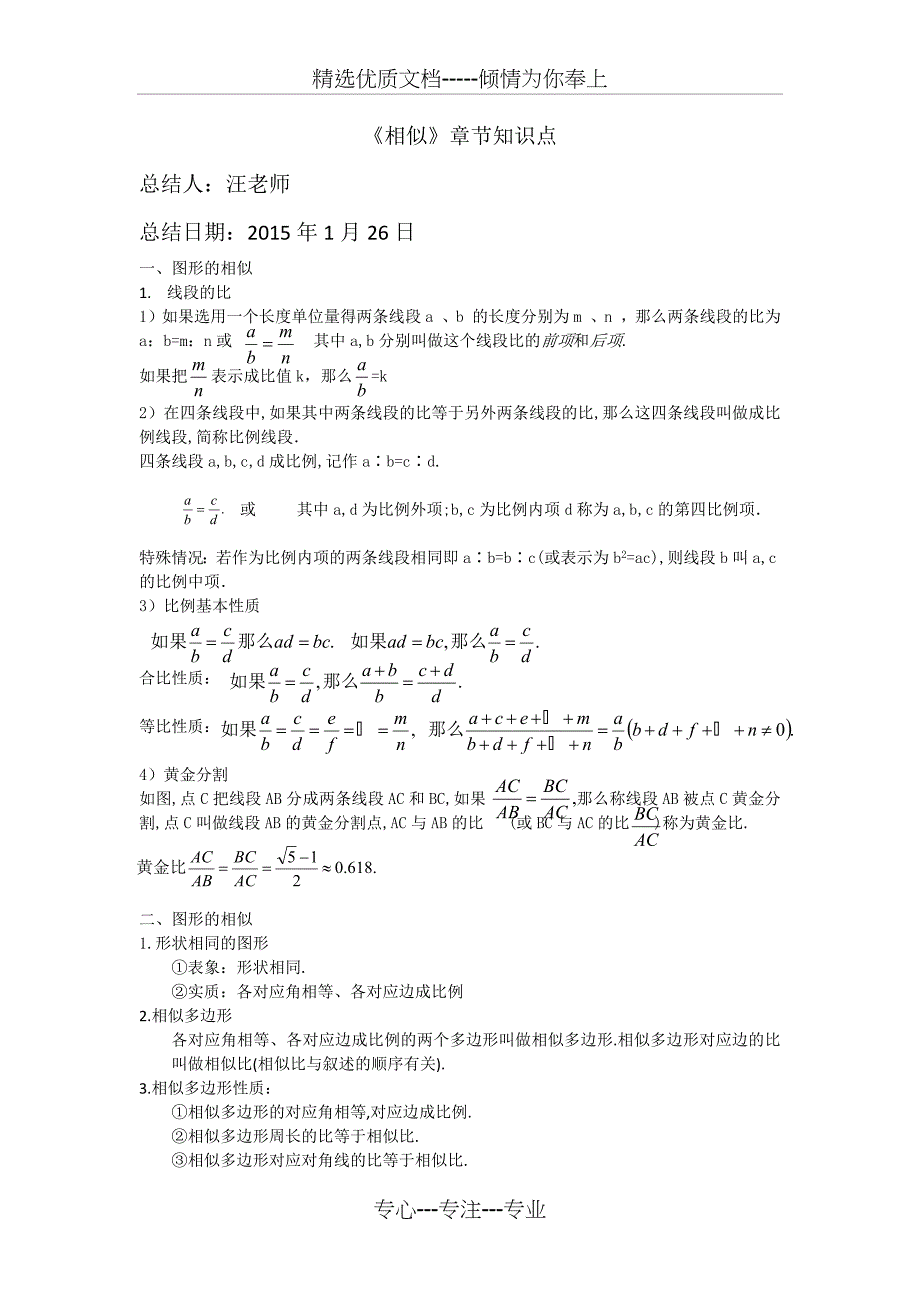 相似知识点_第1页