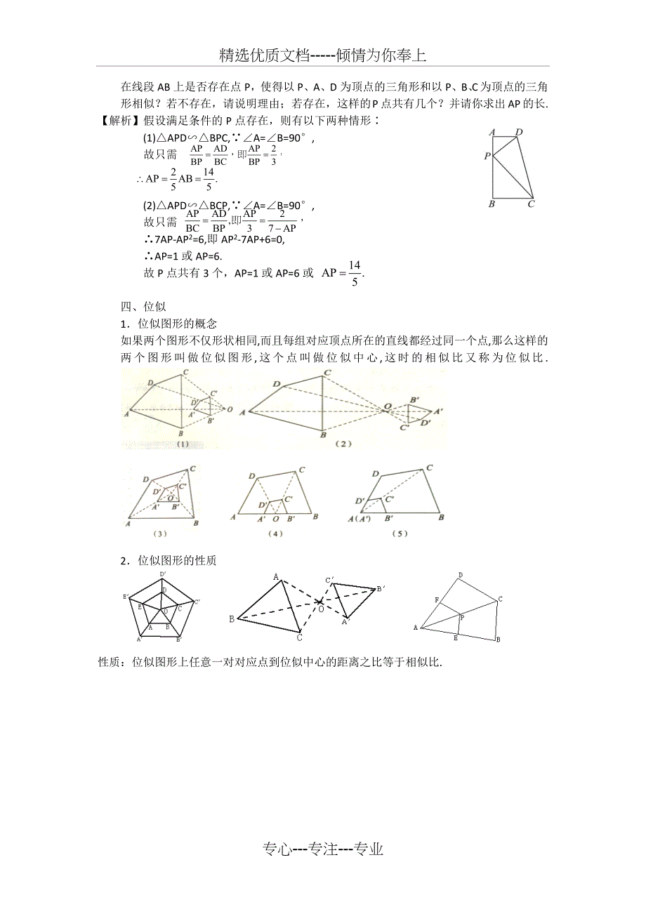 相似知识点_第5页