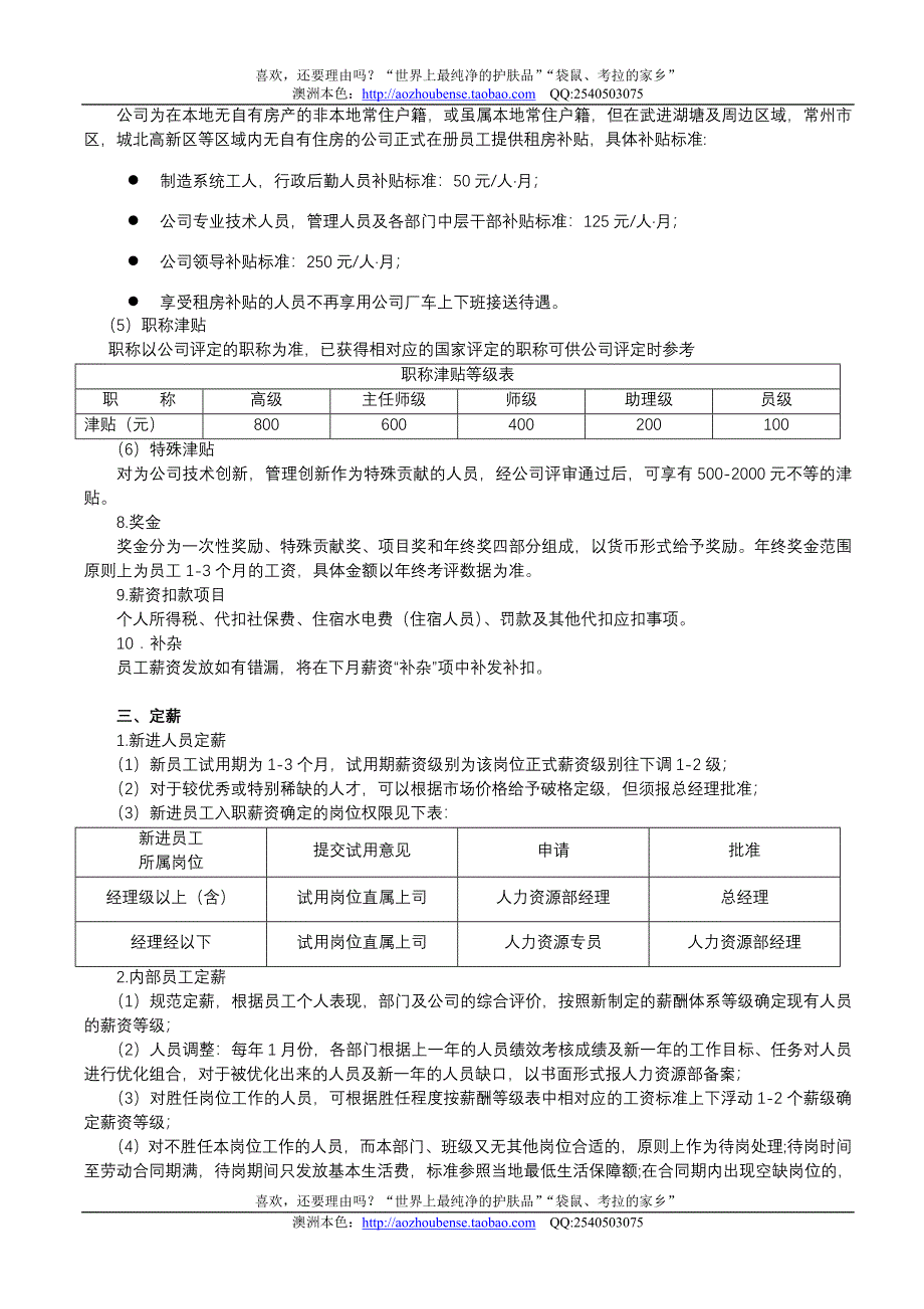 【实例】江苏智思机械集团-2007年薪酬管理制度.doc_第3页