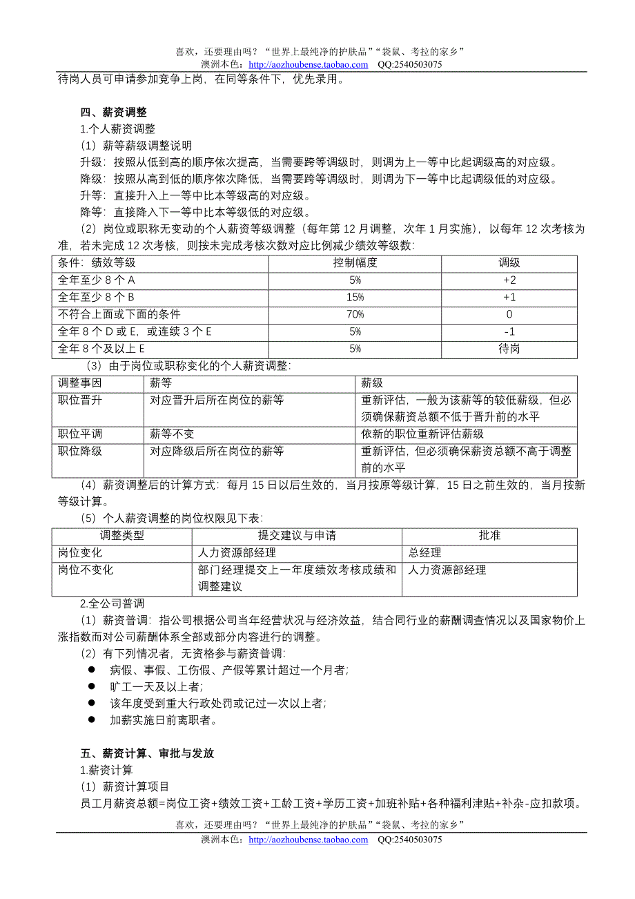 【实例】江苏智思机械集团-2007年薪酬管理制度.doc_第4页