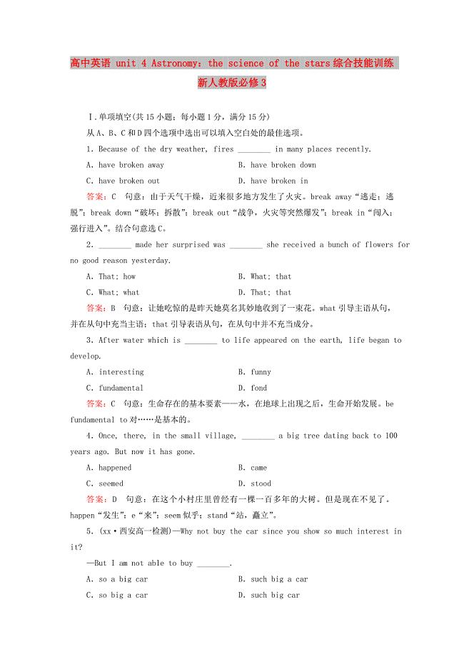 高中英语 unit 4 Astronomy：the science of the stars综合技能训练 新人教版必修3