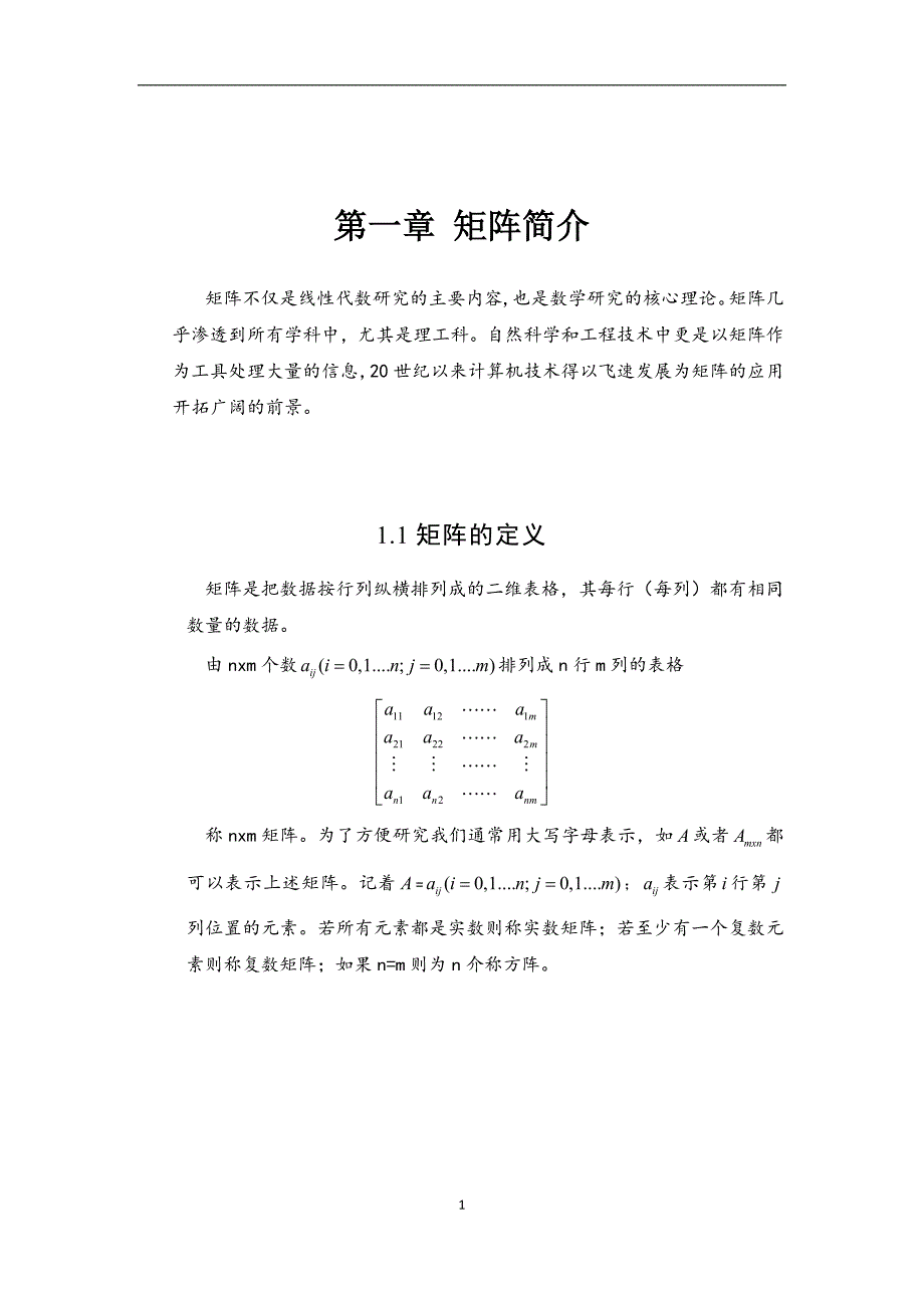 C语言实现矩阵算法本科毕业论文_第4页