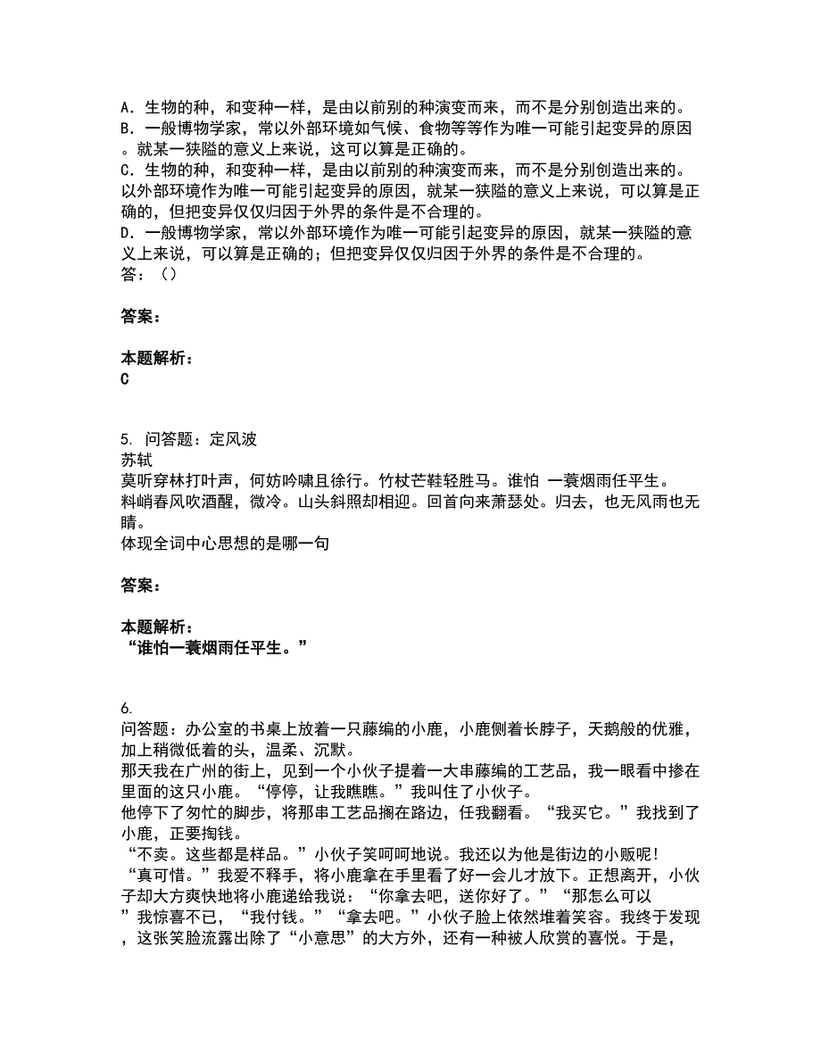 2022成人高考-语文考试全真模拟卷24（附答案带详解）_第3页