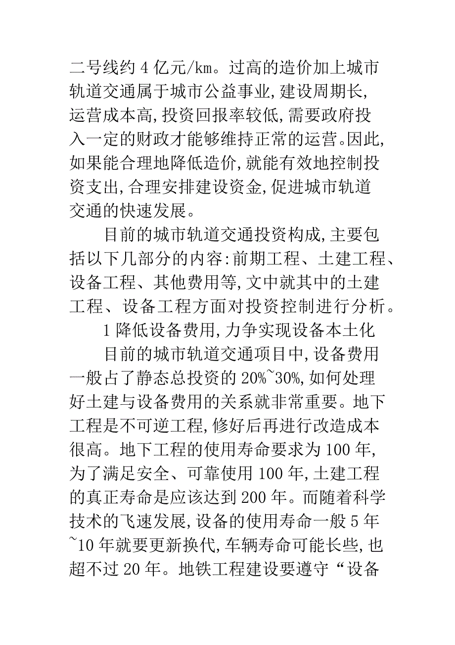 地铁工程造价投资控制.docx_第3页