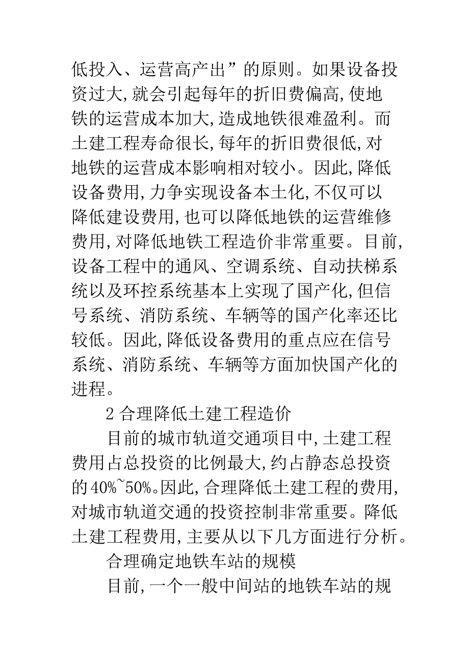 地铁工程造价投资控制.docx_第4页