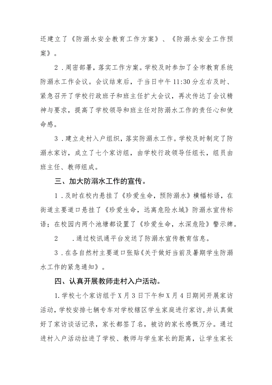 小学2023年防溺水工作落实情况汇报四篇合辑_第2页