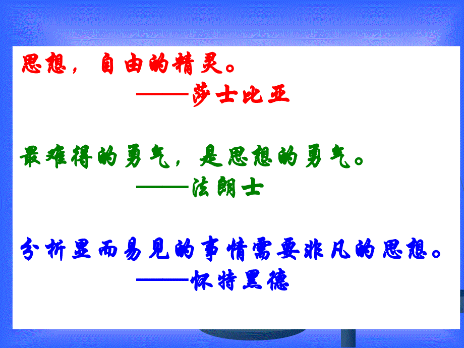 4精品课件第十三课事物的正确答案不止一个_第4页