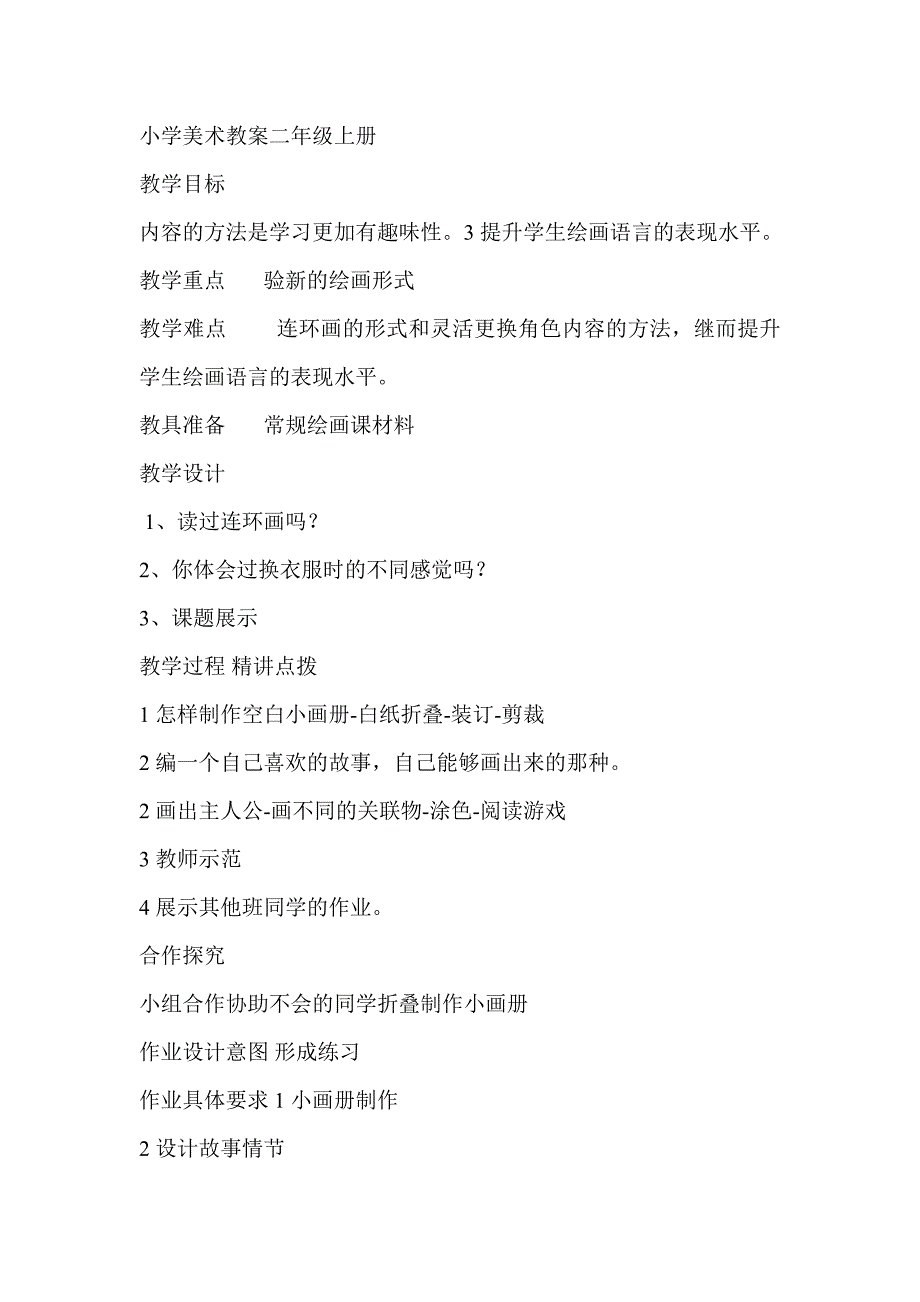 2年级美术教案_第1页