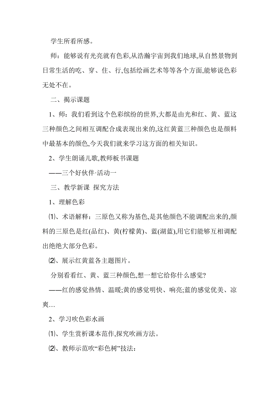 2年级美术教案_第3页