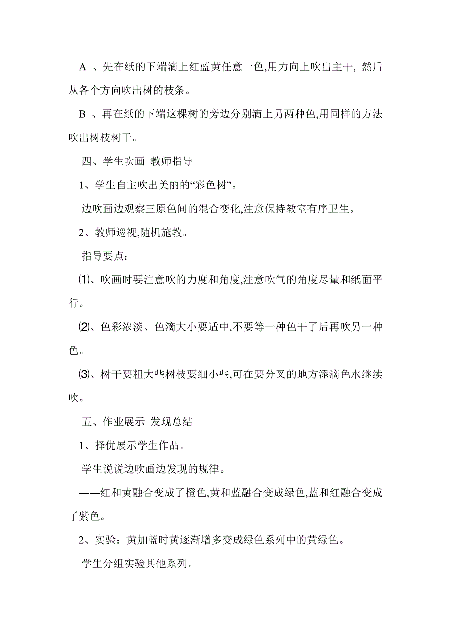 2年级美术教案_第4页