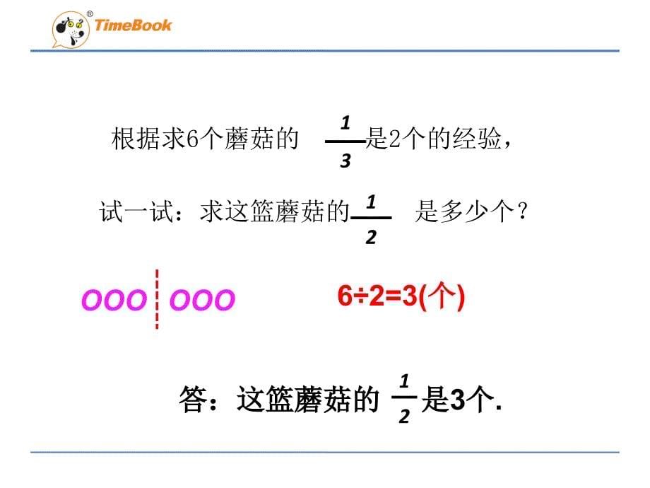 求一个数的几分之一_第5页