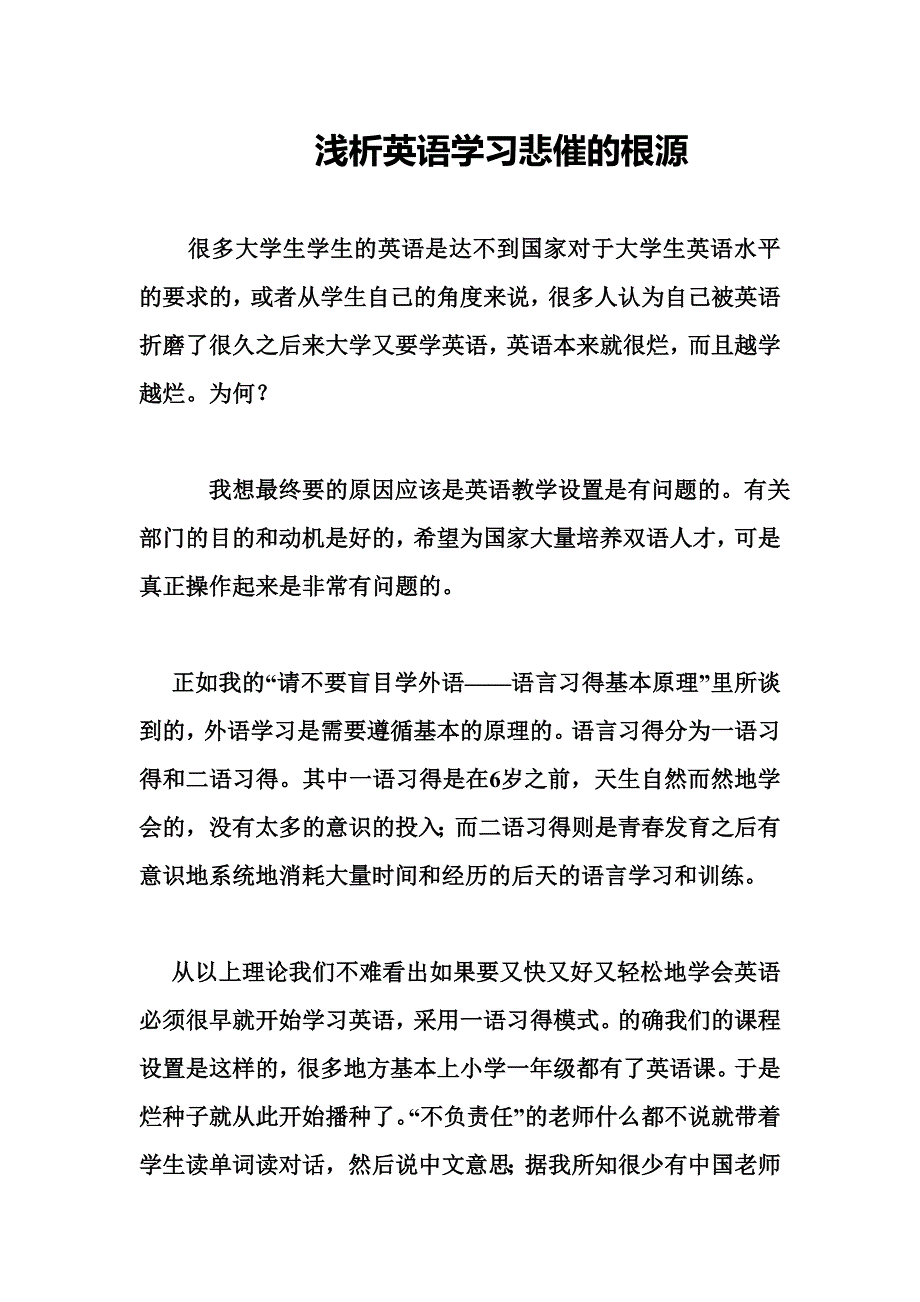 学习英语悲催的根源_第1页