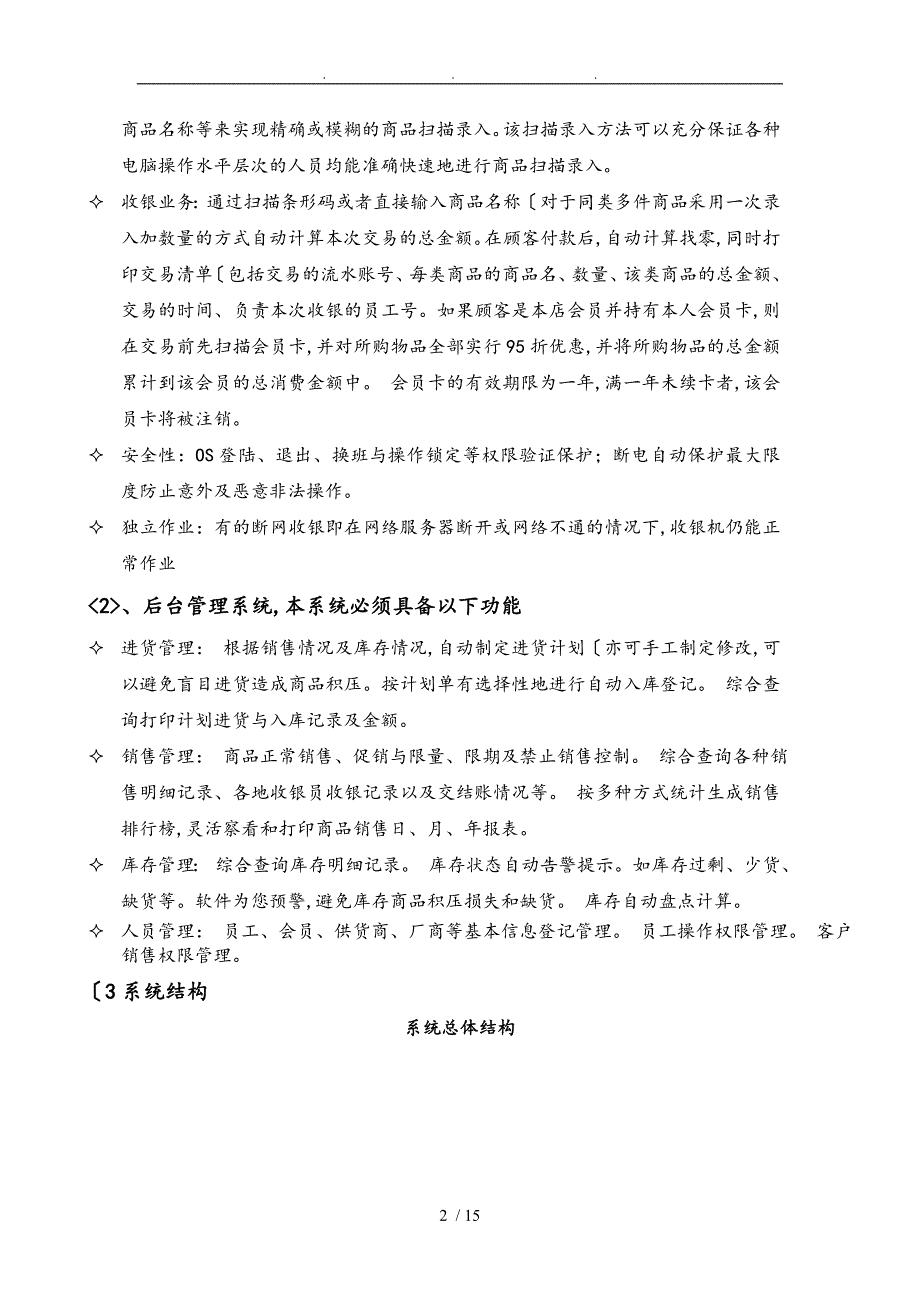 超市管理系统数据库设计说明书_第2页