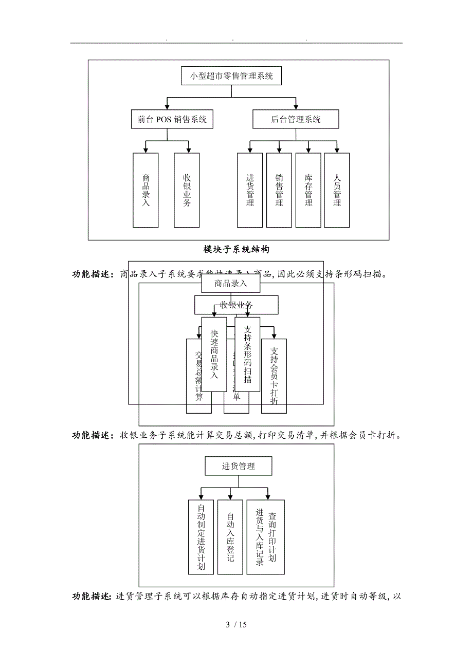 超市管理系统数据库设计说明书_第3页