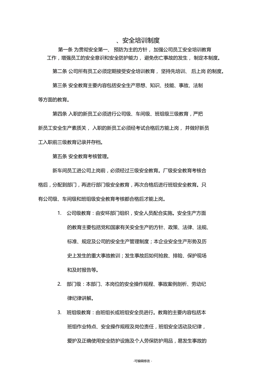 公司安全培训资料_第2页