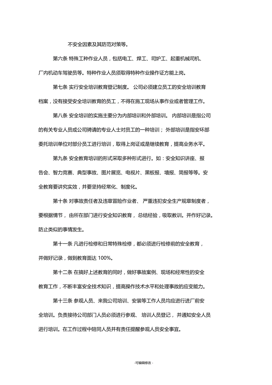 公司安全培训资料_第3页