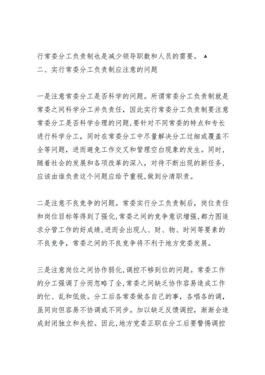 常委分工负责制有关问题的调研报告_第3页