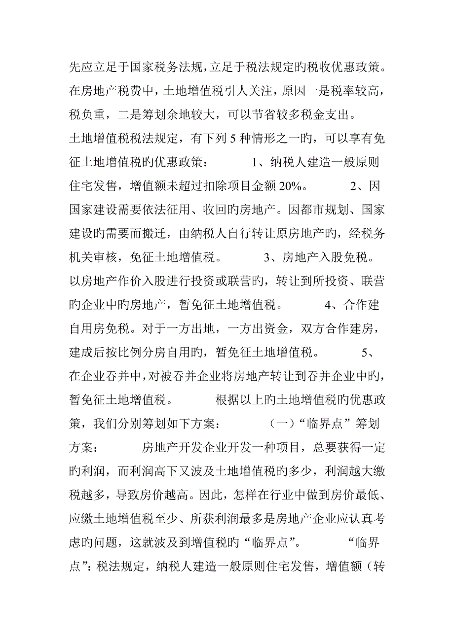 一套完整的某房地产企业税收筹划方案_第2页