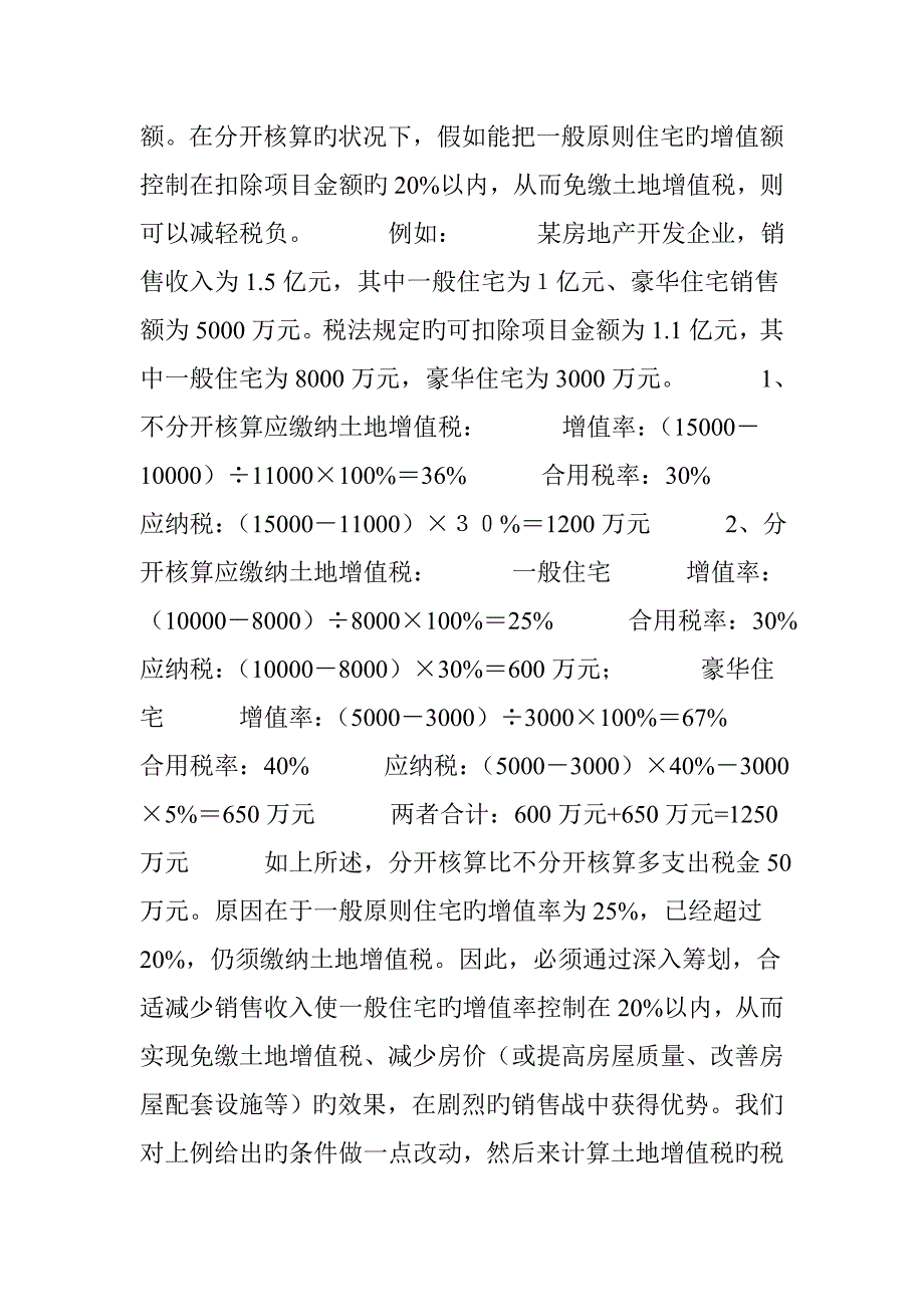 一套完整的某房地产企业税收筹划方案_第4页