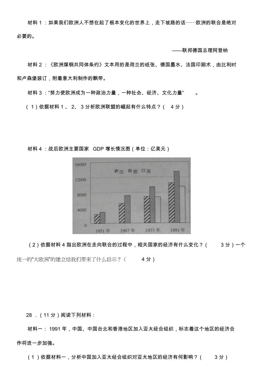 第课当今世界的经济区域集团化_第4页