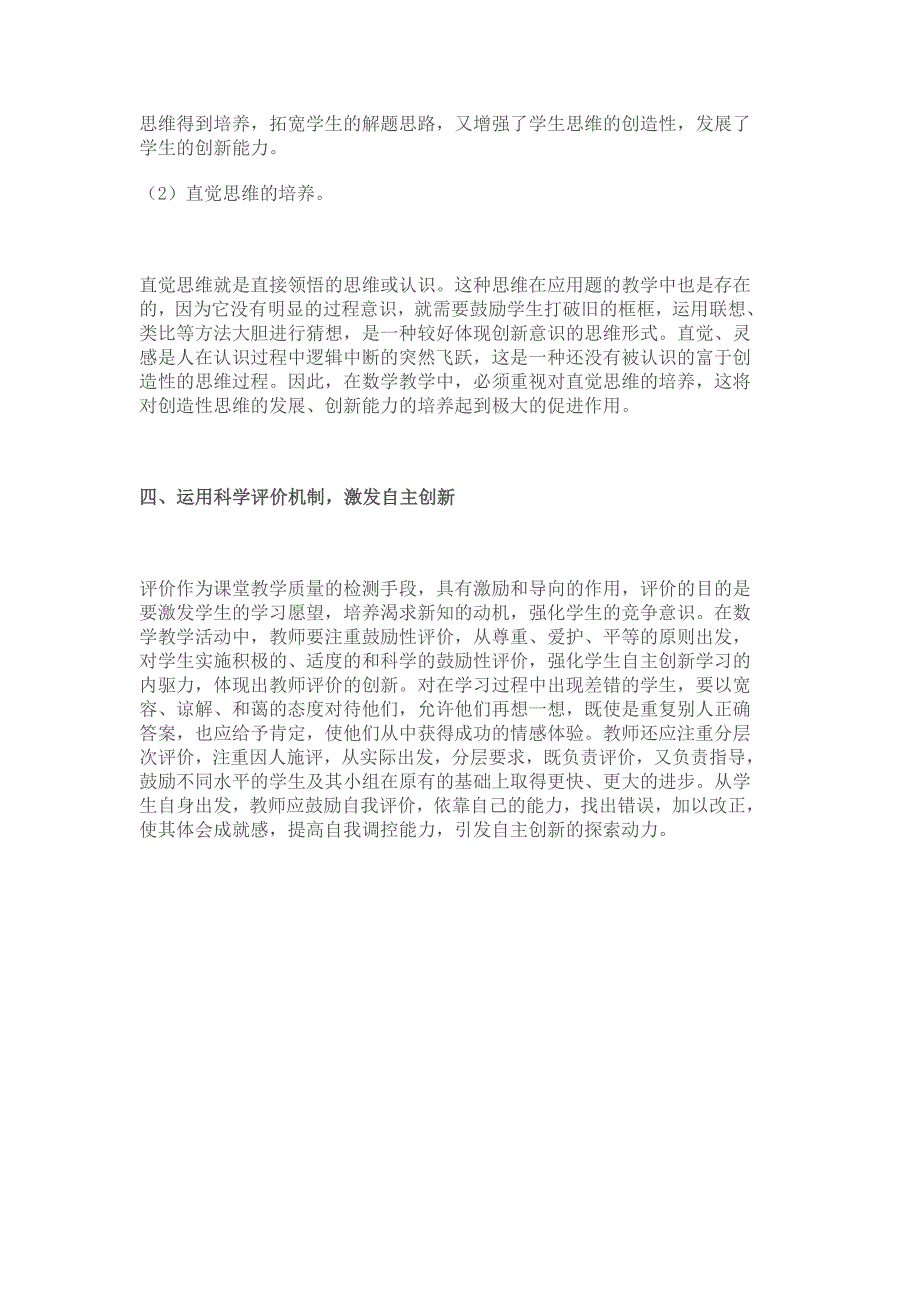 创新精神是每一个健康的人都具有的一种心理能力_第3页