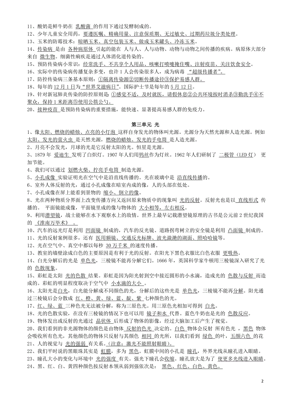 新湘科版科学五年级下册知识汇总_第2页