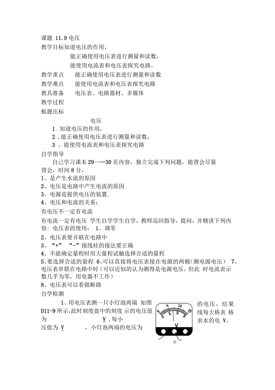 物理九年级北师大版11.4电压教案_第1页