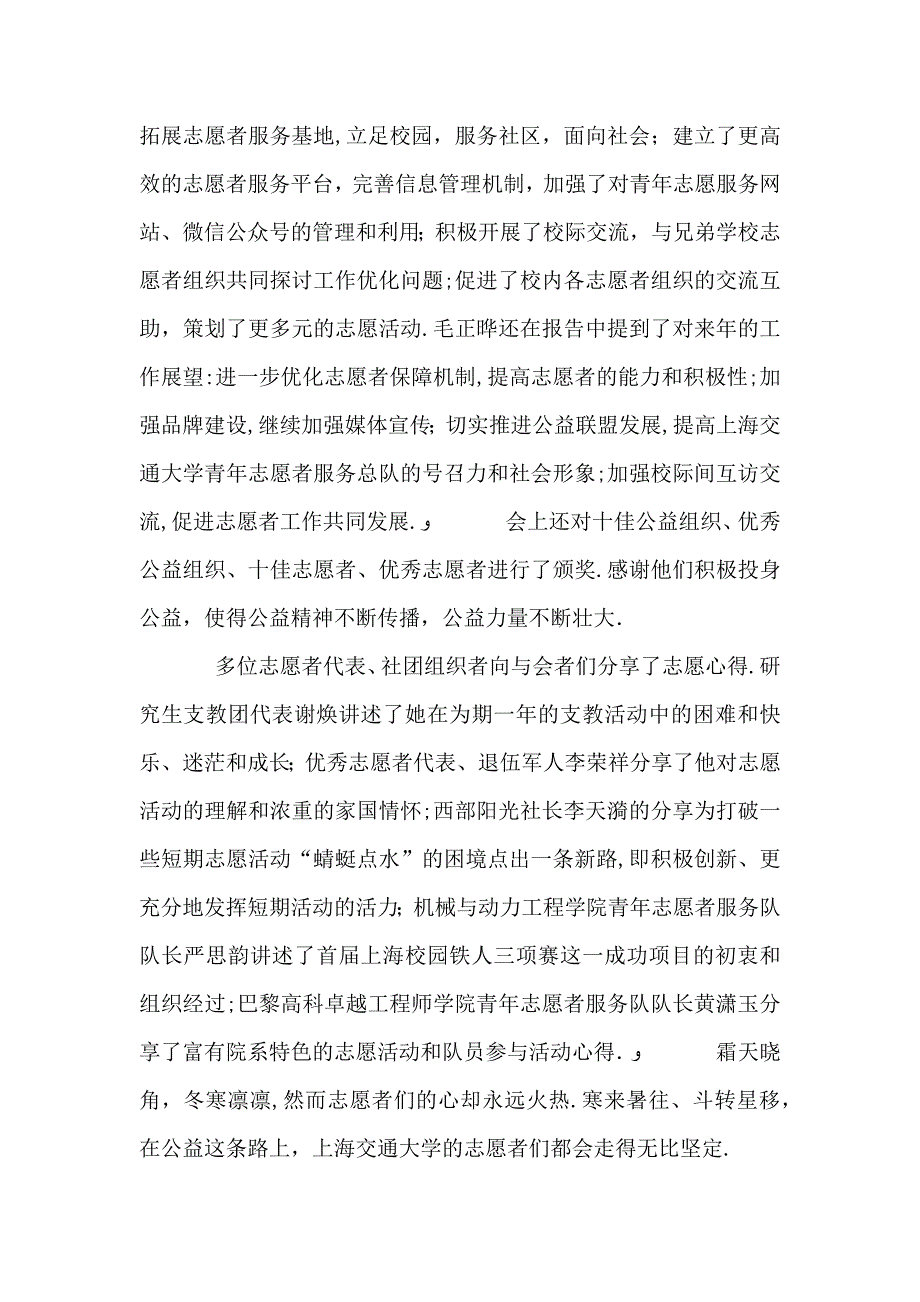 上海交通大学志愿者上海交通大学志愿者工作总结大会举行图_第2页