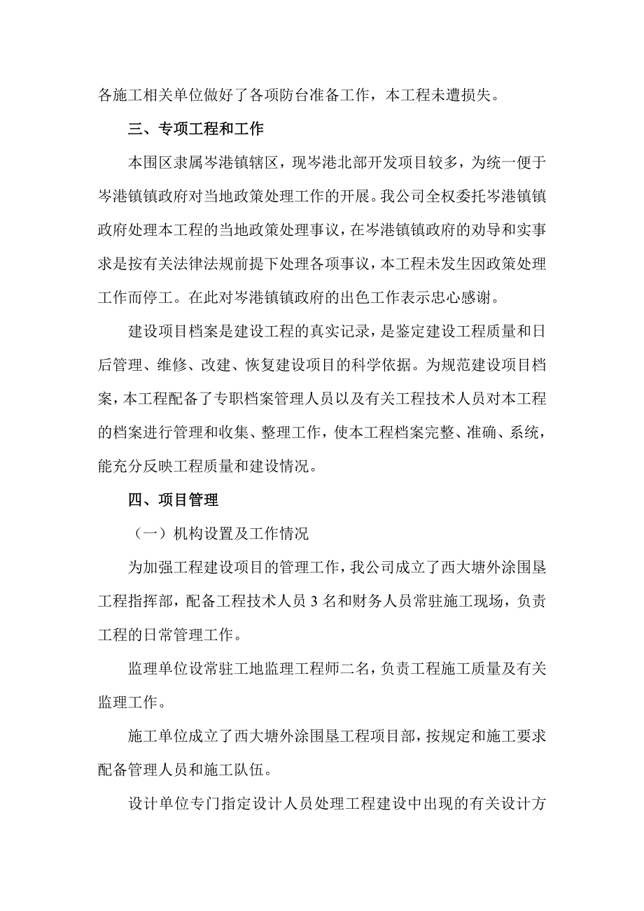 舟山市康达水利开发建设有限公司.doc_第4页