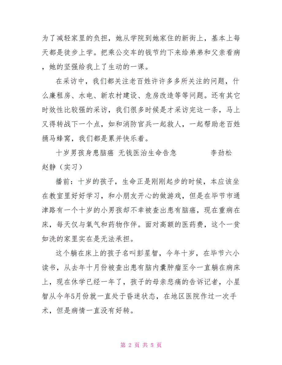 202X暑期社会实践总结暑期社会实践_第2页