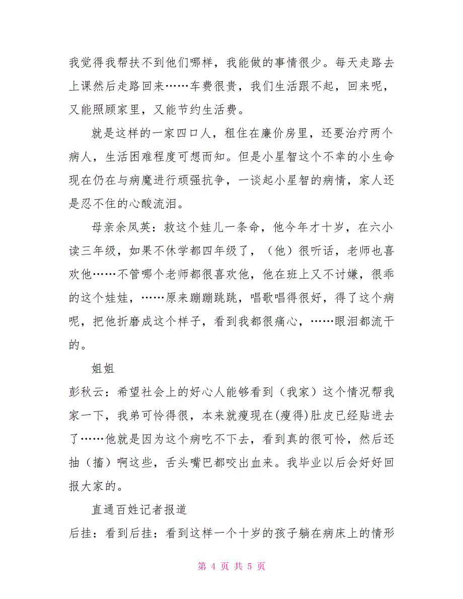 202X暑期社会实践总结暑期社会实践_第4页