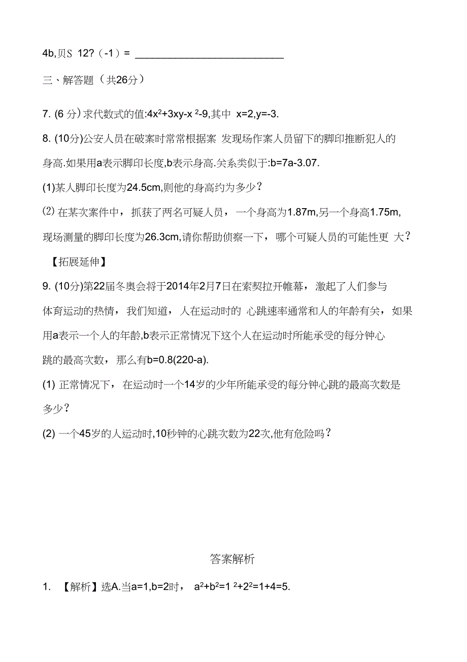 最新3.2代数式的值同步练习含答案解析_第2页