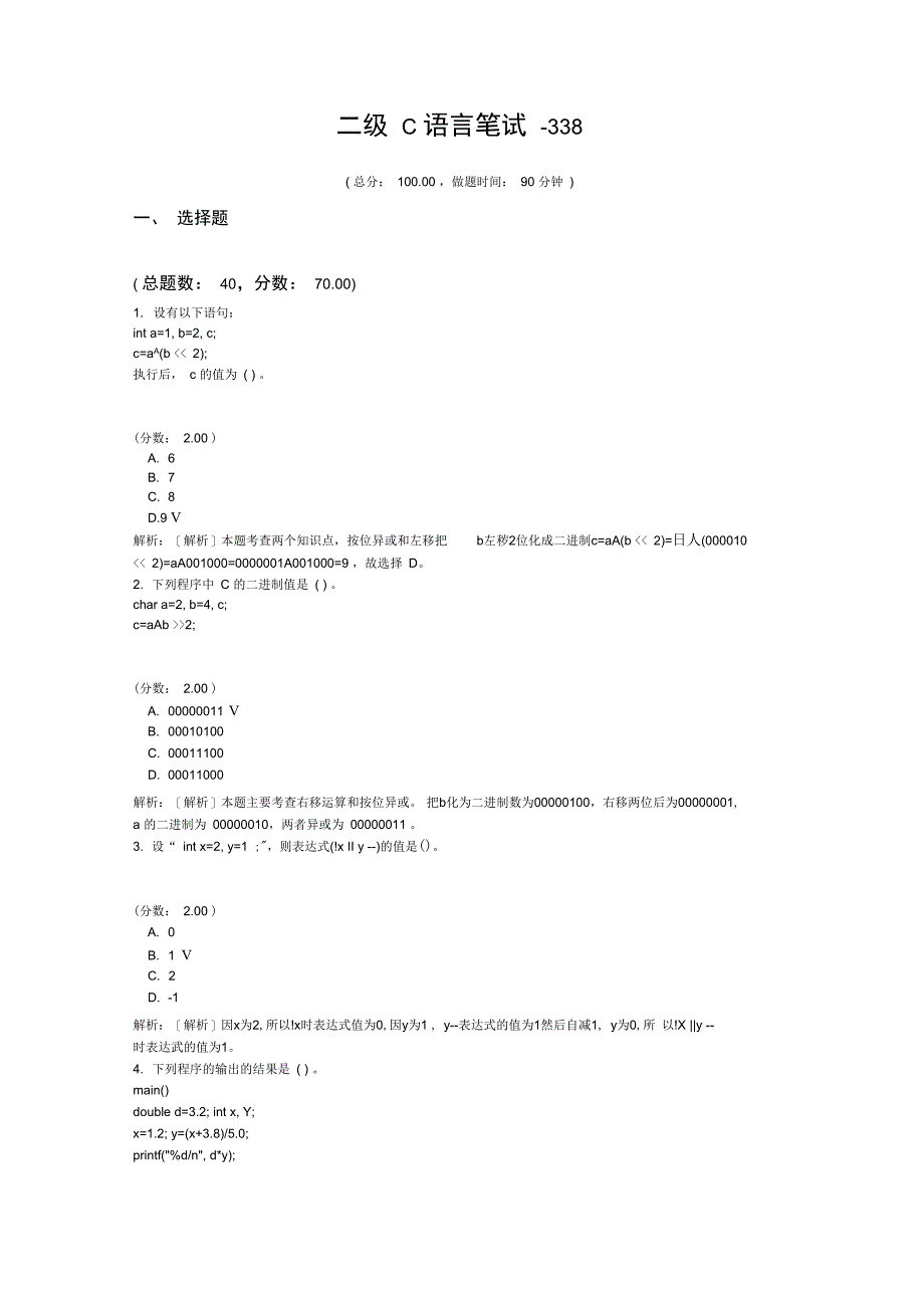 二级C语言笔试-338_第1页