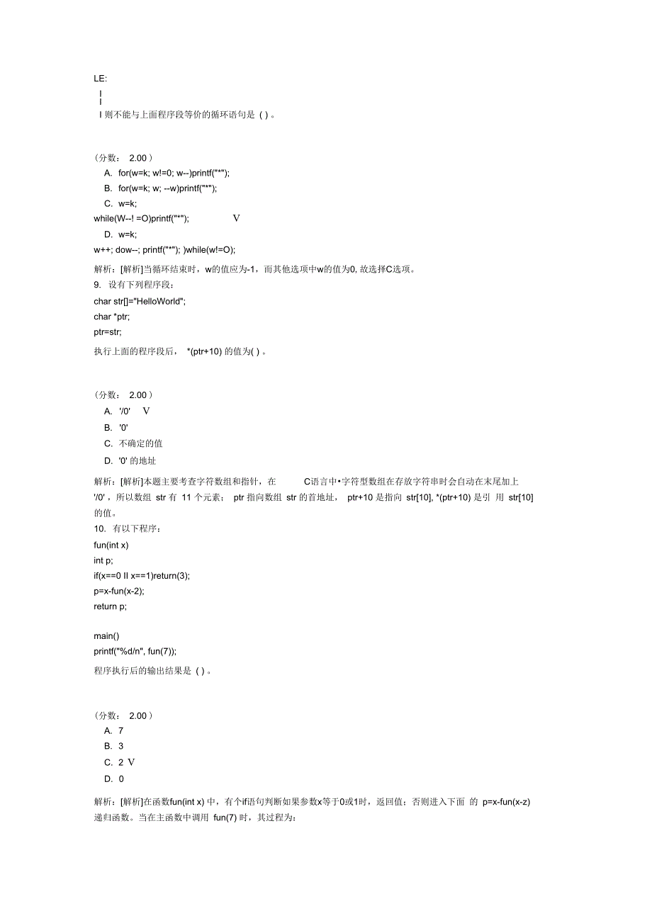 二级C语言笔试-338_第3页