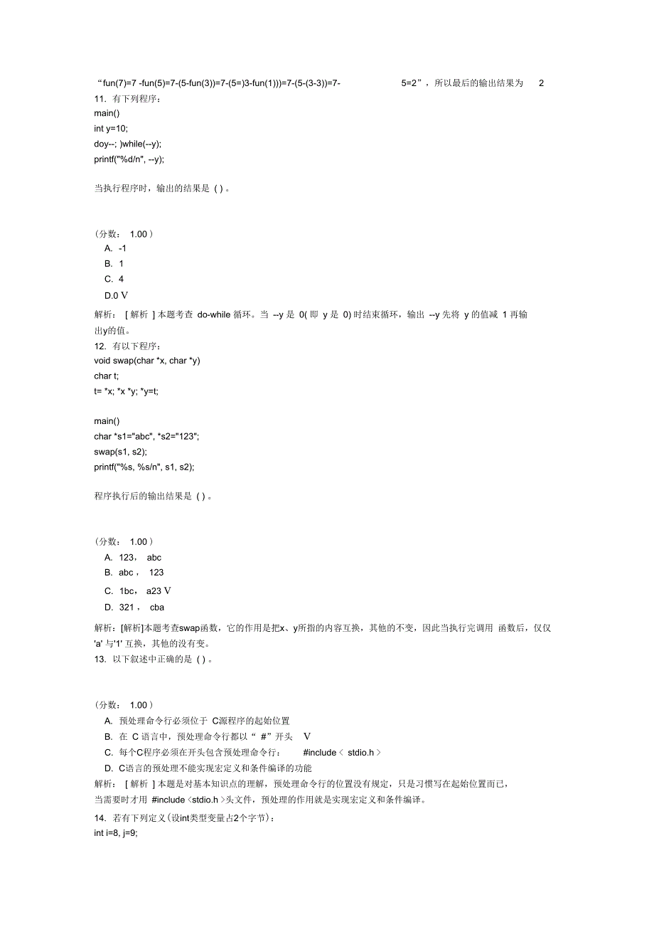 二级C语言笔试-338_第4页