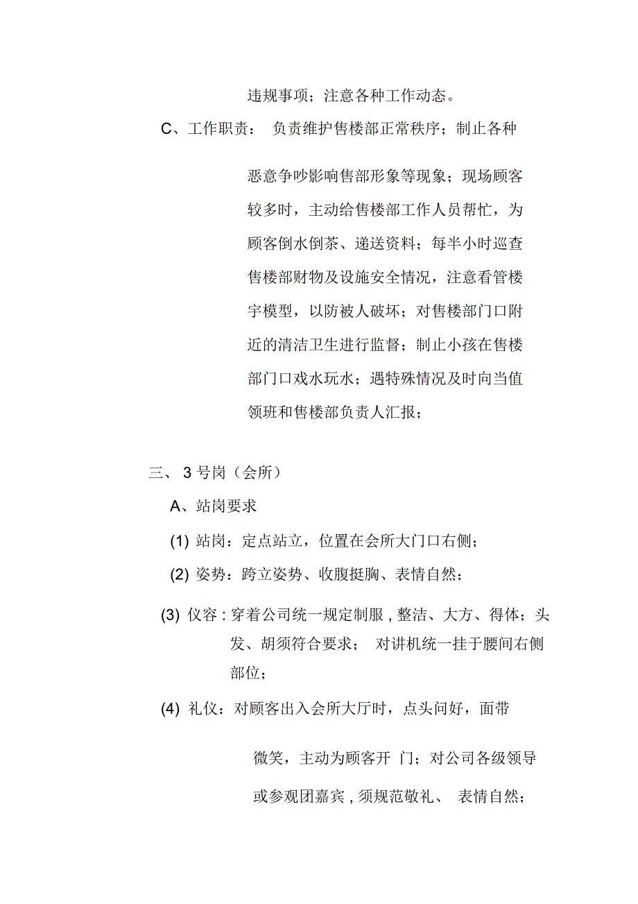 业主物业服务各保安岗位工作具体描述_第3页