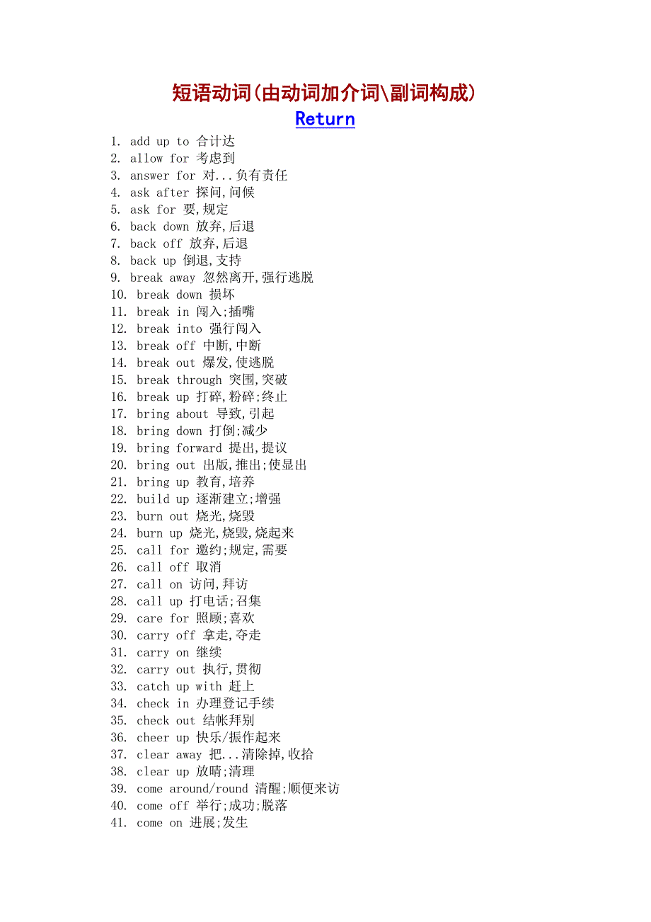 2023年四级英语短语大全_第1页